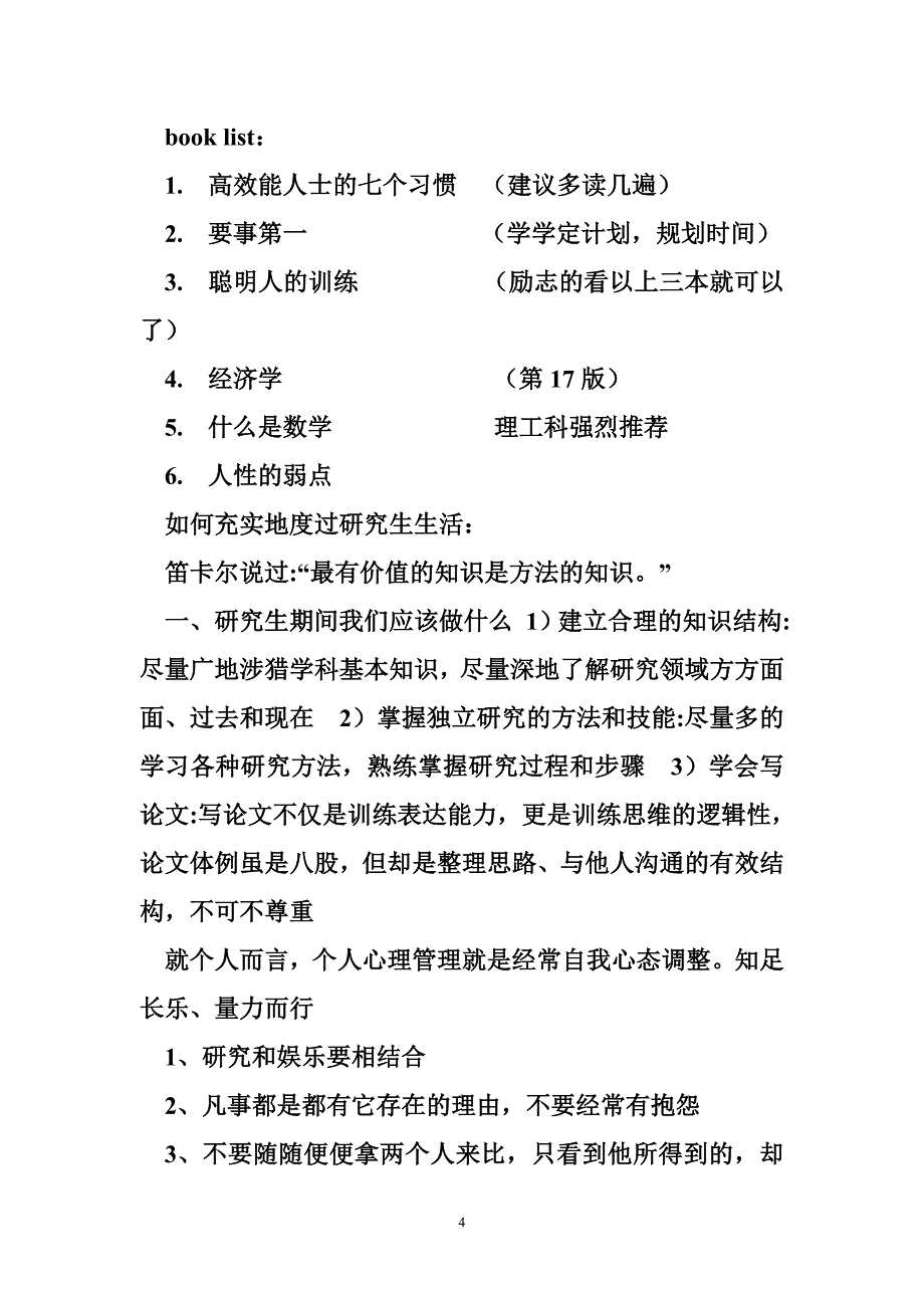 导师问我读研规划读研规划_第4页