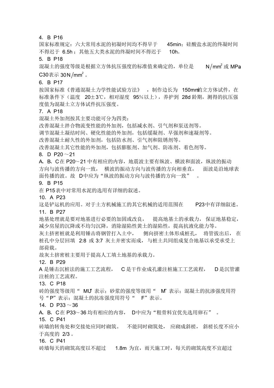 二建资格考试房建模拟试题_第4页