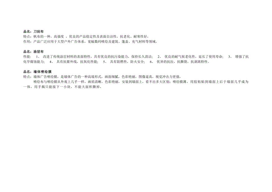 【广告库】喷绘材料(户外喷绘)_第3页