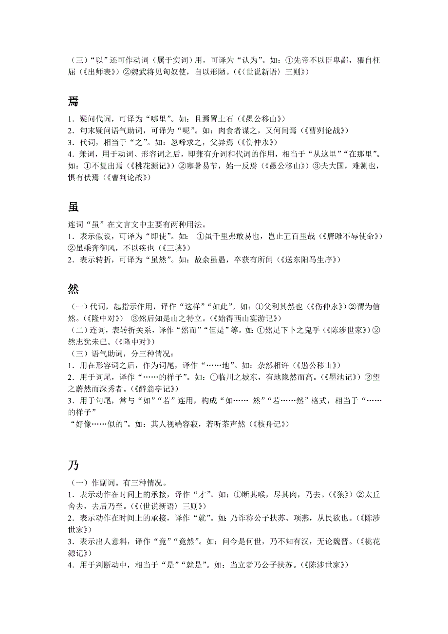 文言虚词常见用法_第3页