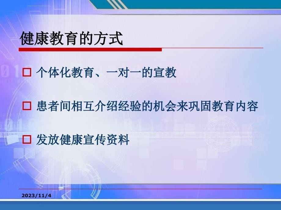 慢性阻塞性肺疾病的健康教育课件_第5页