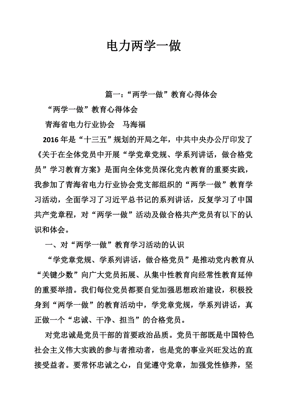 电力两学一做_第1页