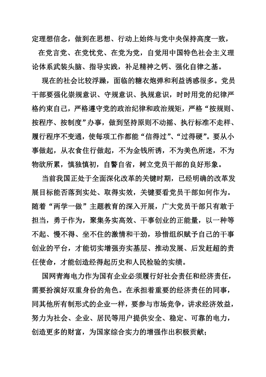 电力两学一做_第2页