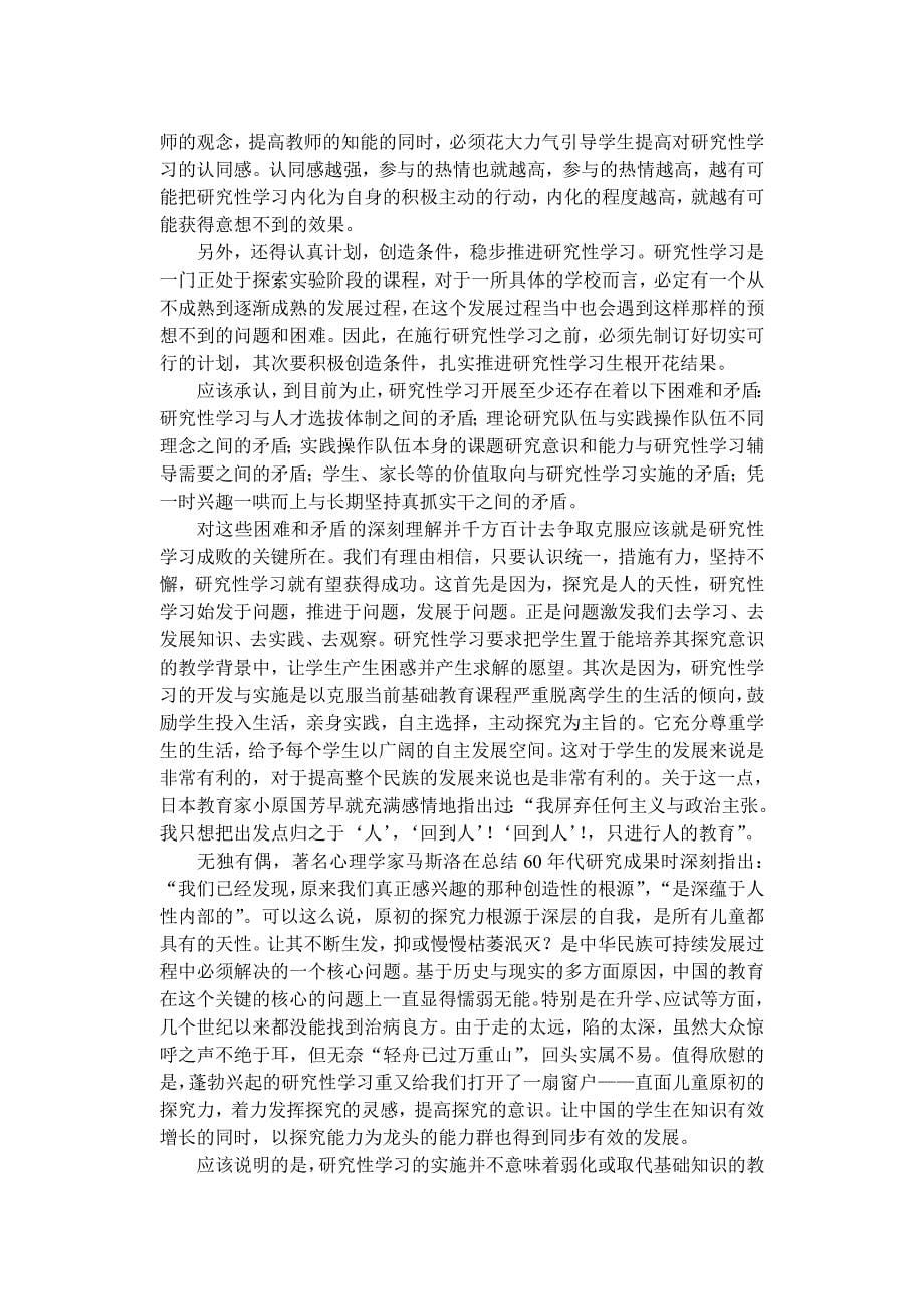 八年级序资研究性学习的挑战与我们的应对_第5页