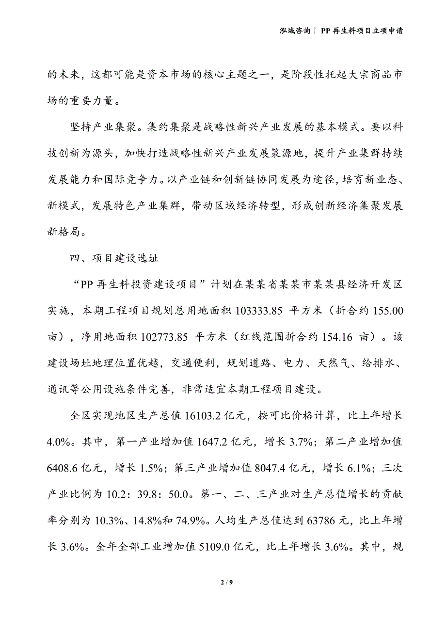 PP再生料项目立项申请_第2页