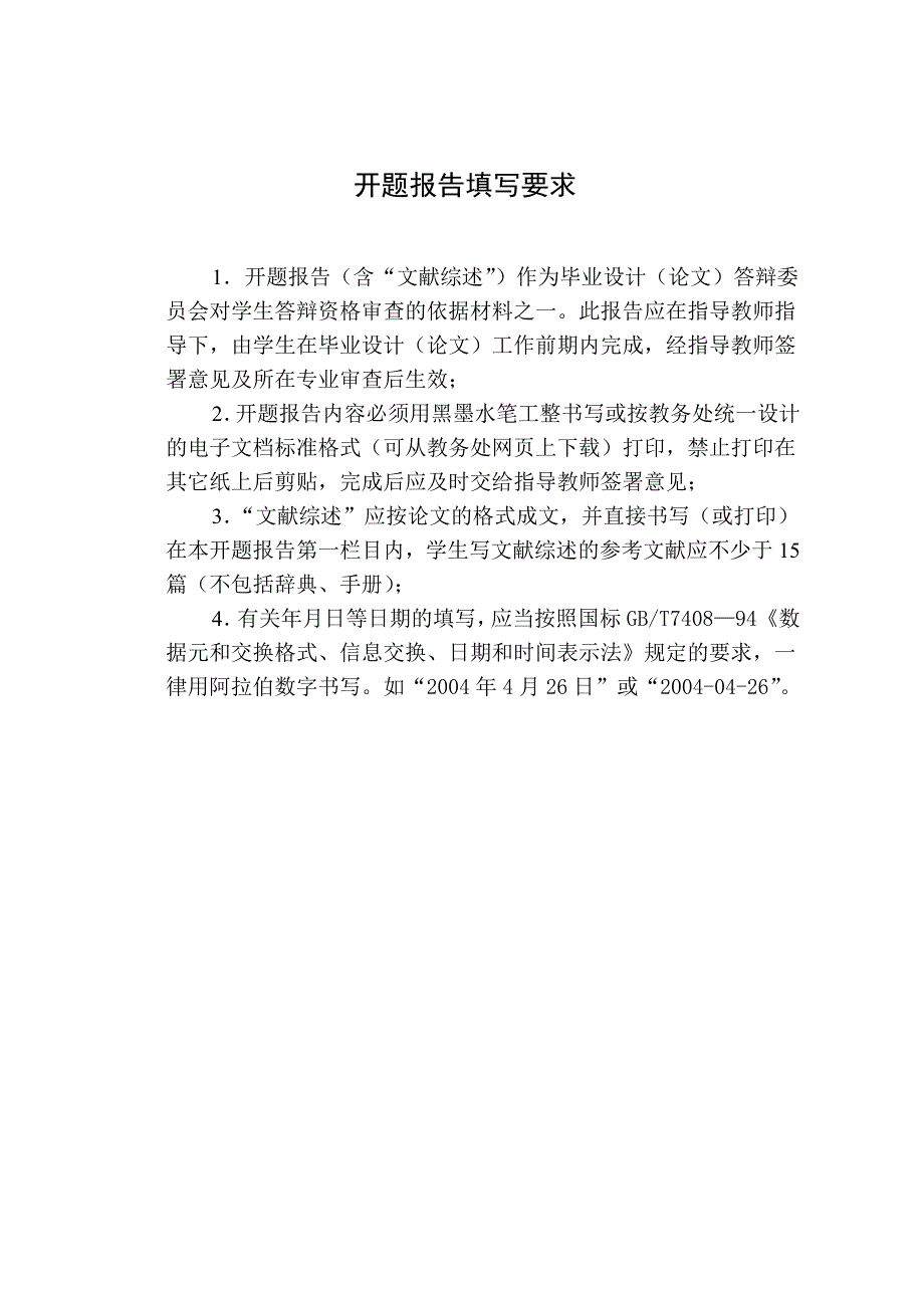 聚乳酸碳酸钙复合材料的结晶性能研究-毕业设计(论文)开题报告(学生用)p10_第2页