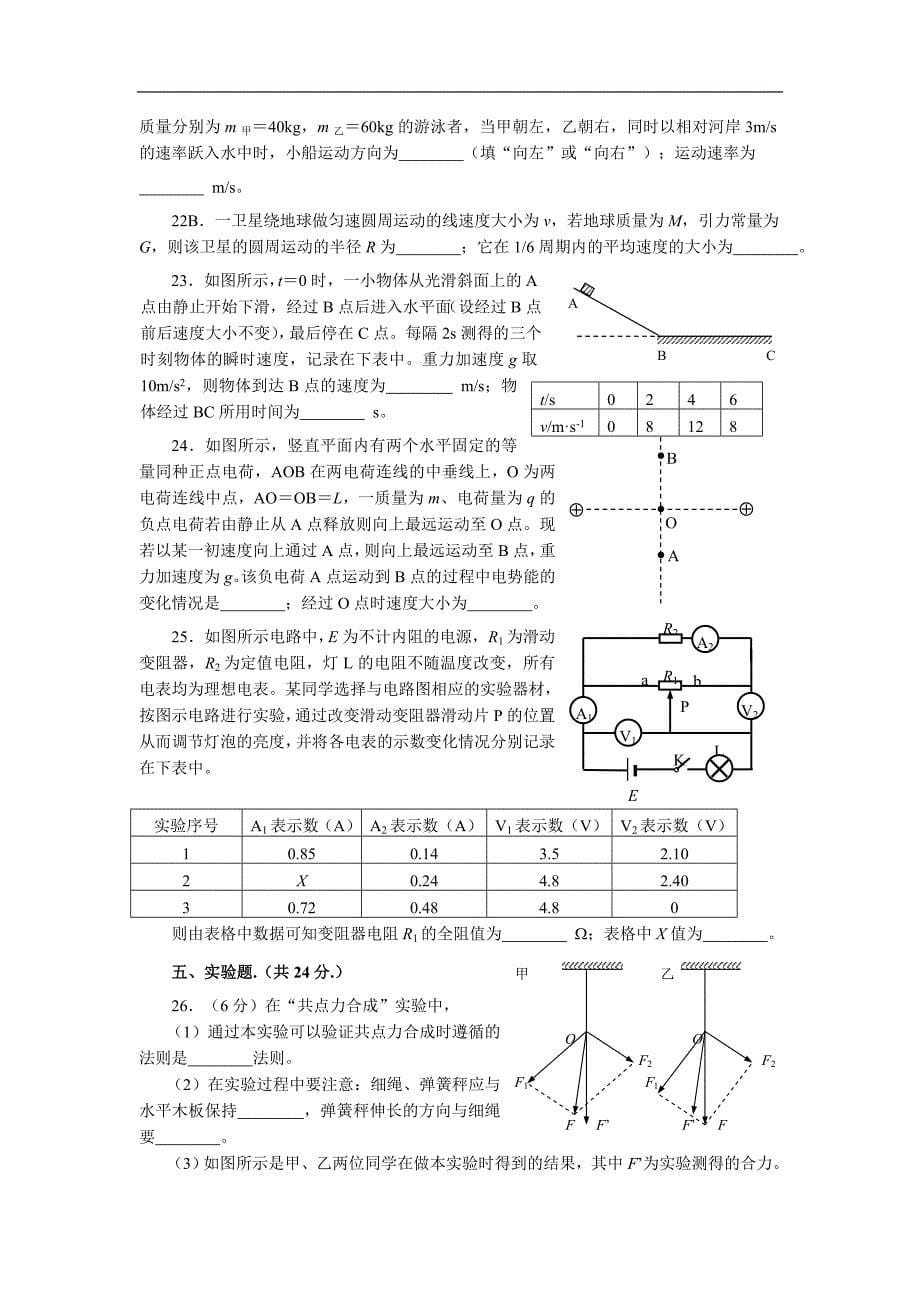 上海市徐汇区2013年高三第一学期期末考试物理试卷_第5页