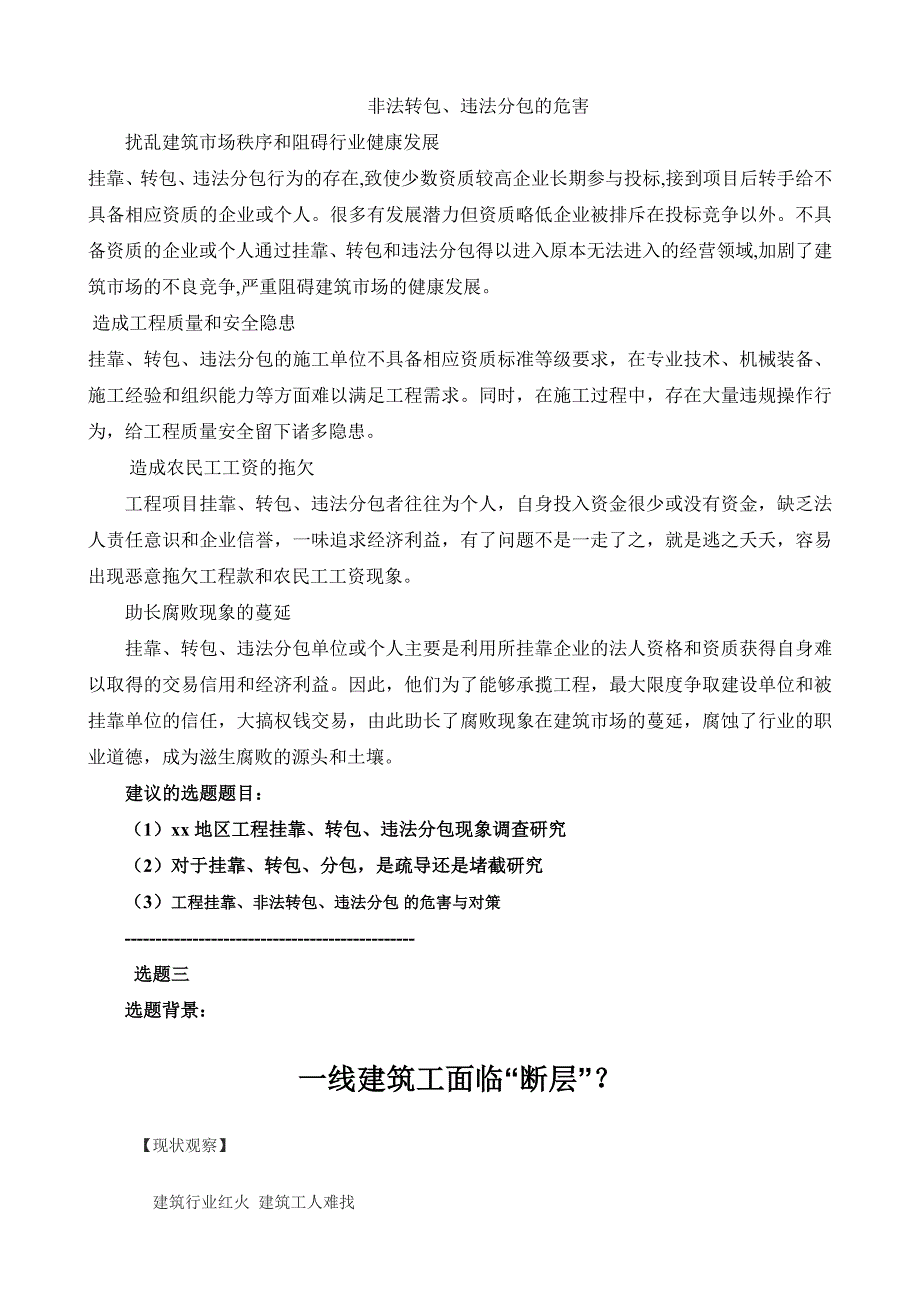 非法转包、违法分包的危害毕业论文13页_第2页