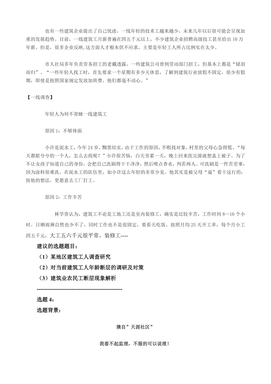 非法转包、违法分包的危害毕业论文13页_第4页