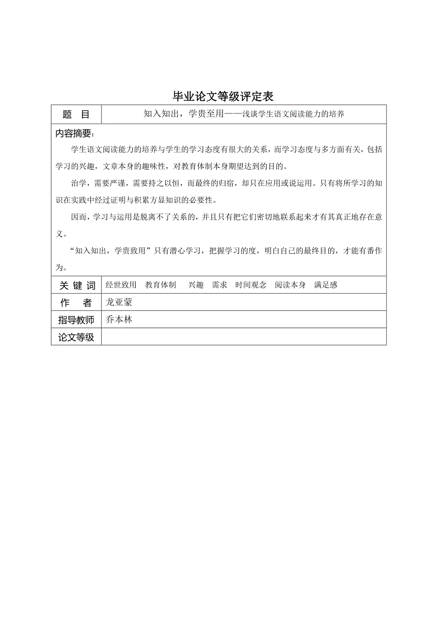 浅谈学生语文阅读能力的培养_第2页