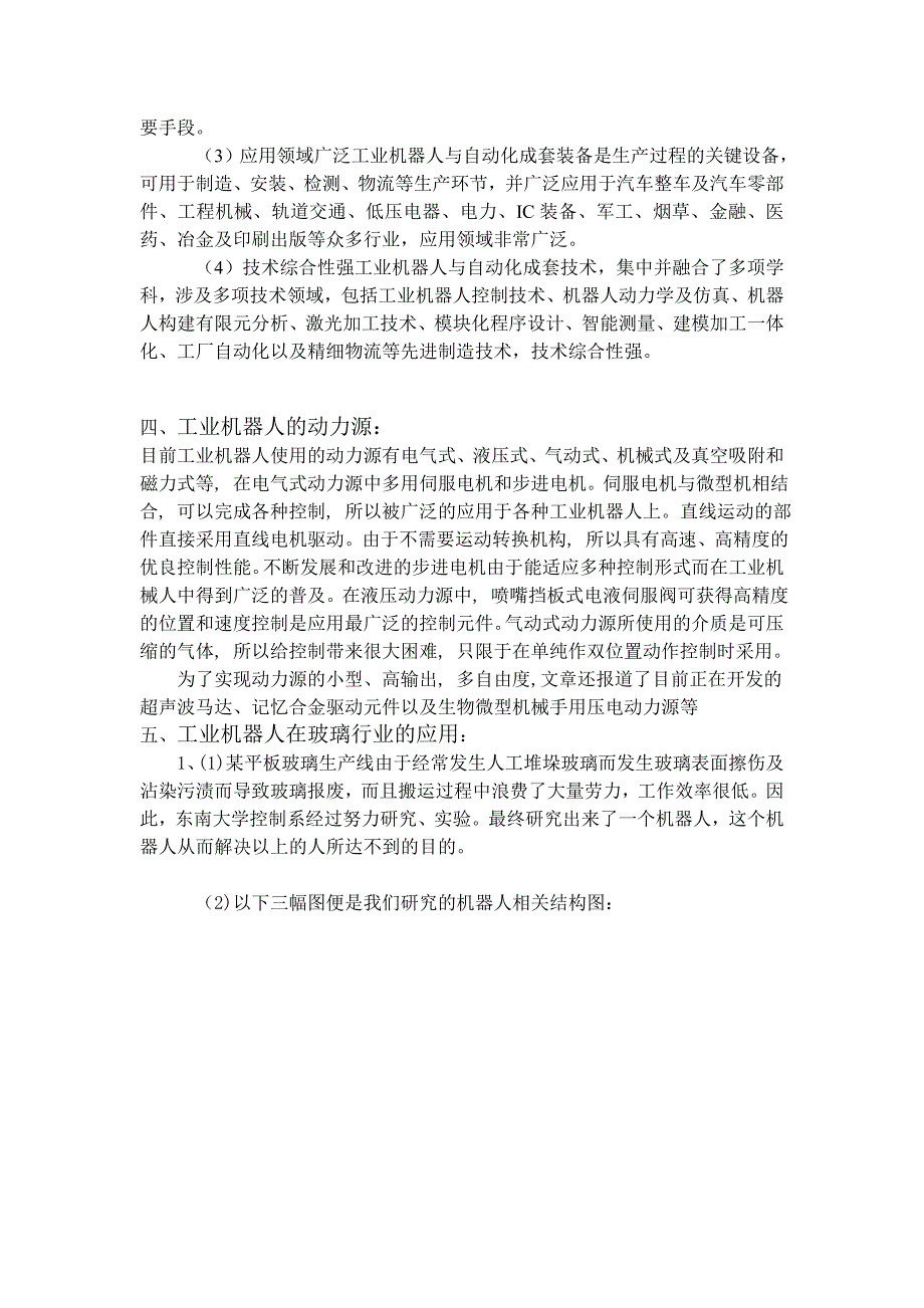 玻璃、陶瓷工业加工用的工业机器人_第3页