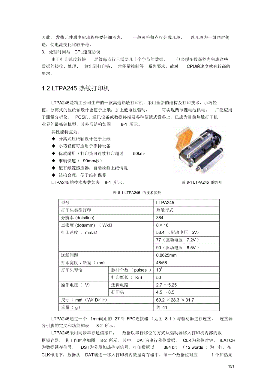 LTPA245热敏打印机驱动设计_第2页