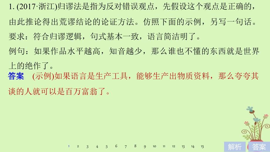 2019版高考语文大一轮复习对点精练六逻辑推断课件_第2页