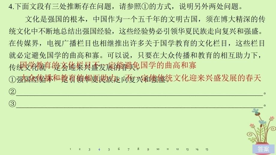 2019版高考语文大一轮复习对点精练六逻辑推断课件_第5页