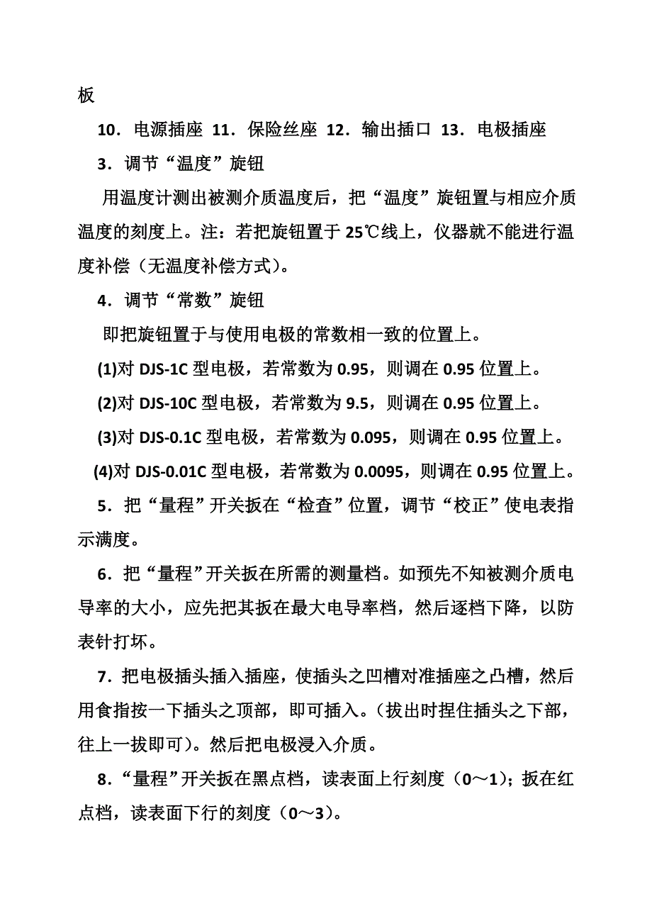 电导仪使用说明书_第2页