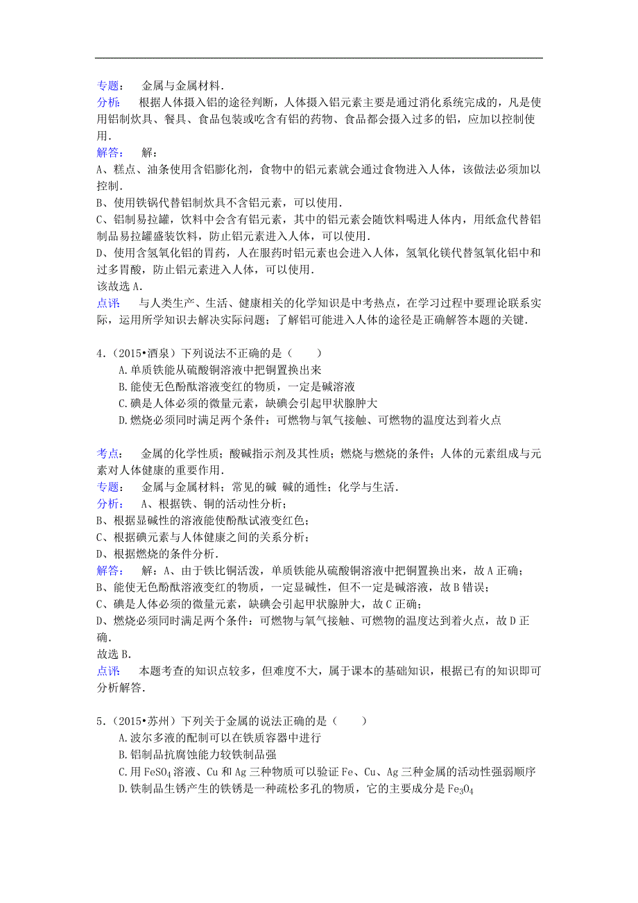 沪教版九年级化学上册5.1-金属的性质和利用.doc_第2页