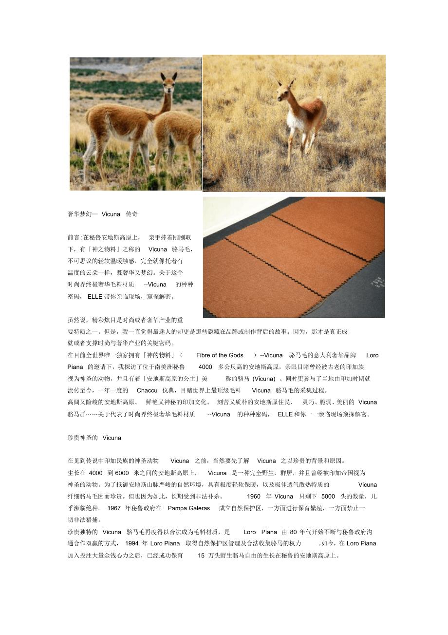 Vicuna羊驼资料精选_第1页