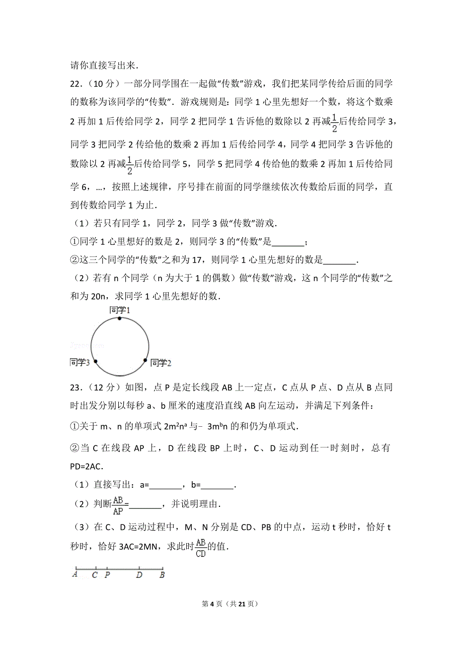 2014-2015学年湖北省武汉市江岸区七年级（上）期末数学试卷_第4页