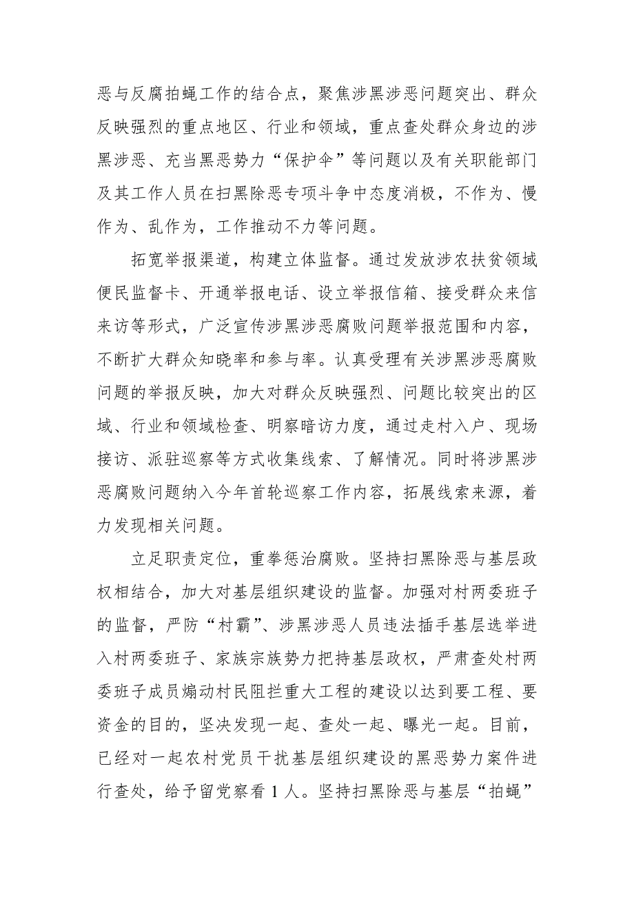 某县扫黑除恶专项斗争监督执纪问责工作专题调研报告_第3页