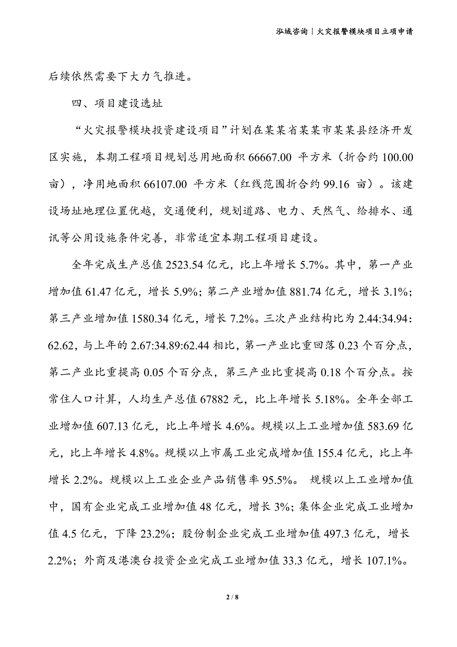 火灾报警模块项目立项申请_第2页