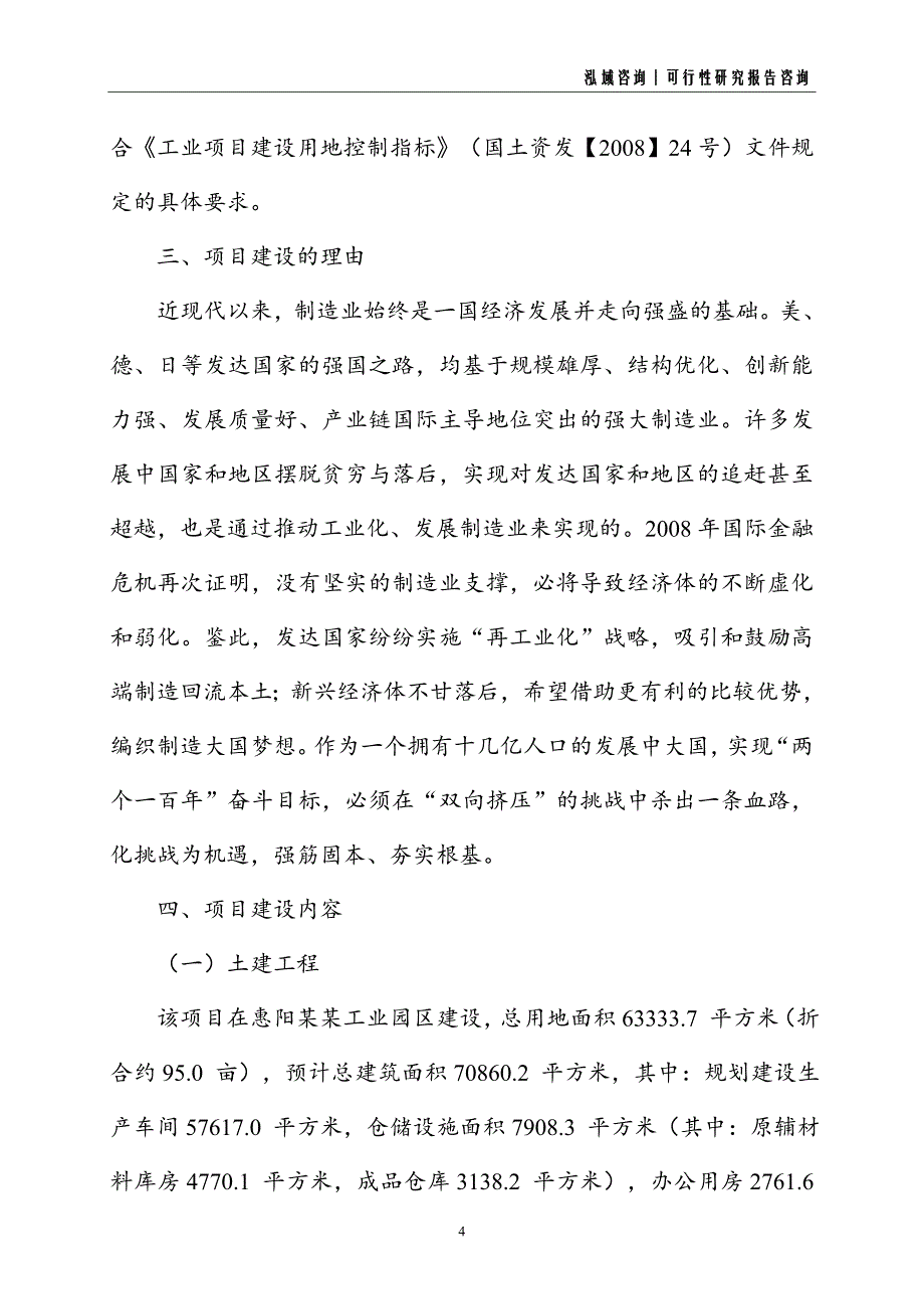 生活用纸建设项目可行性研究报告_第4页