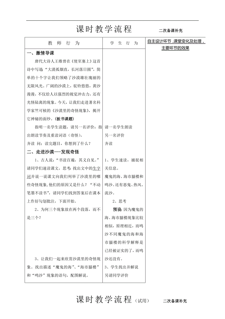 沙漠里的奇怪现象(我)_第3页