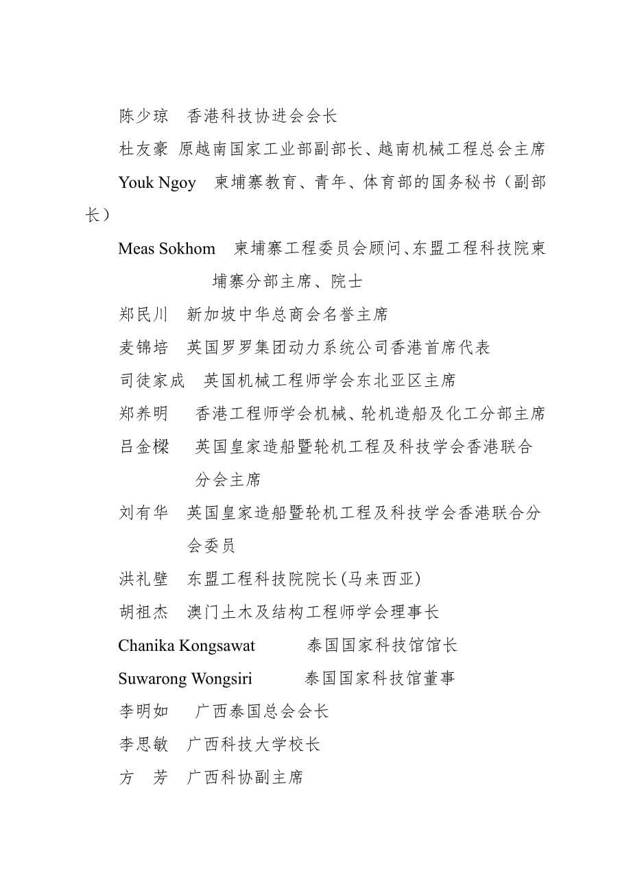 第六届中国东盟工程项目合作与发展论坛工作方案(草案)-mscse_第5页