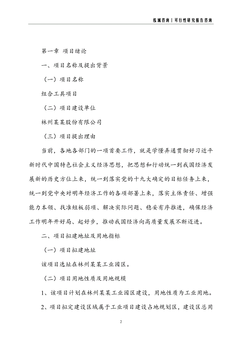 组合工具建设项目可行性研究报告_第2页