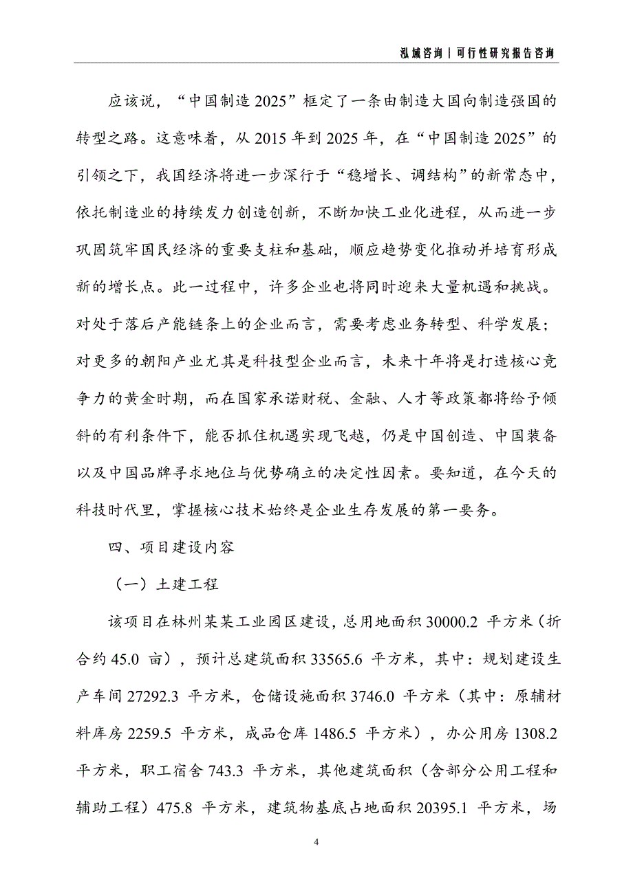 组合工具建设项目可行性研究报告_第4页