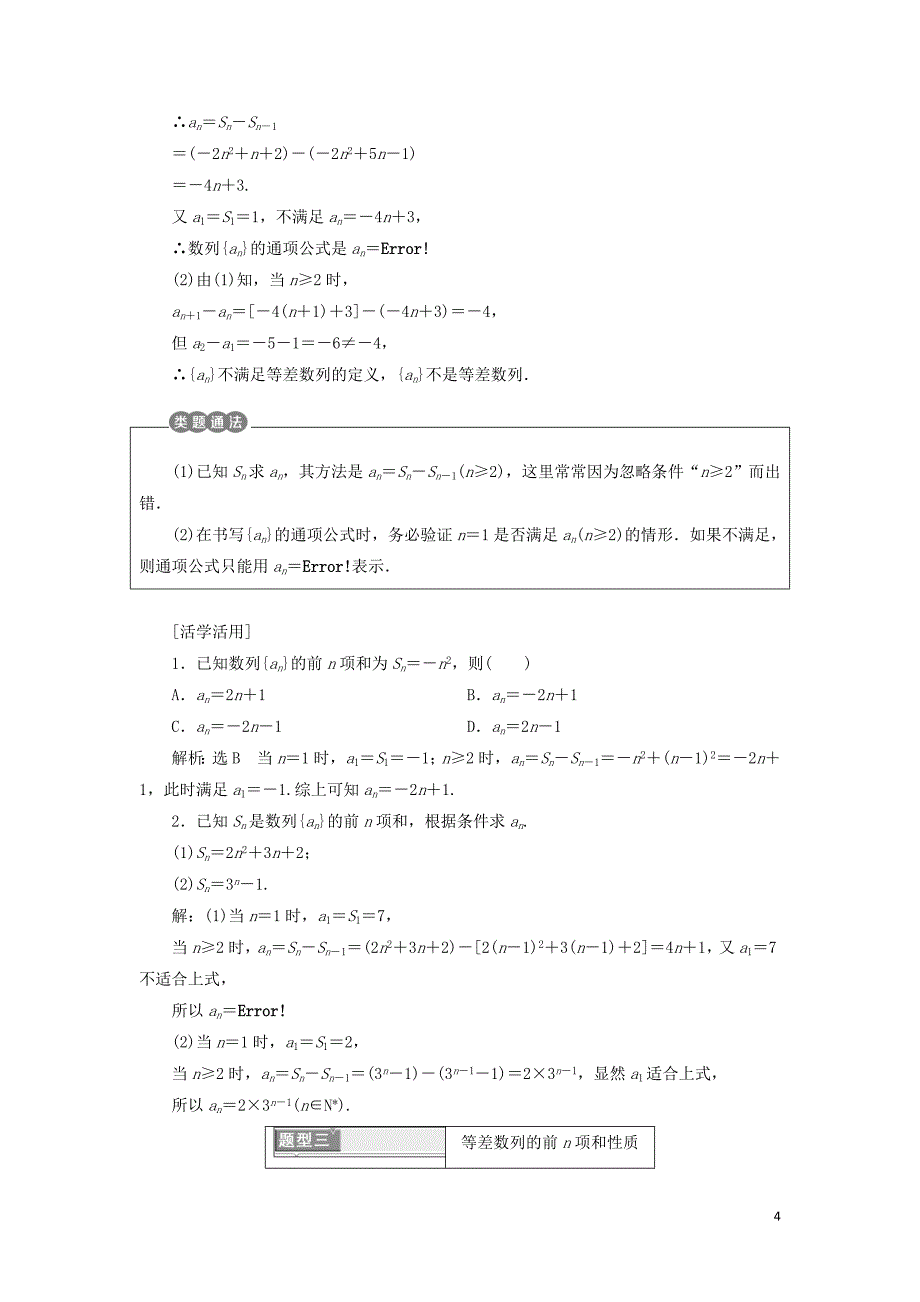 2018年高中数学第二章数列2.3等差数列的前n项和学案新人教a版必修5_第4页