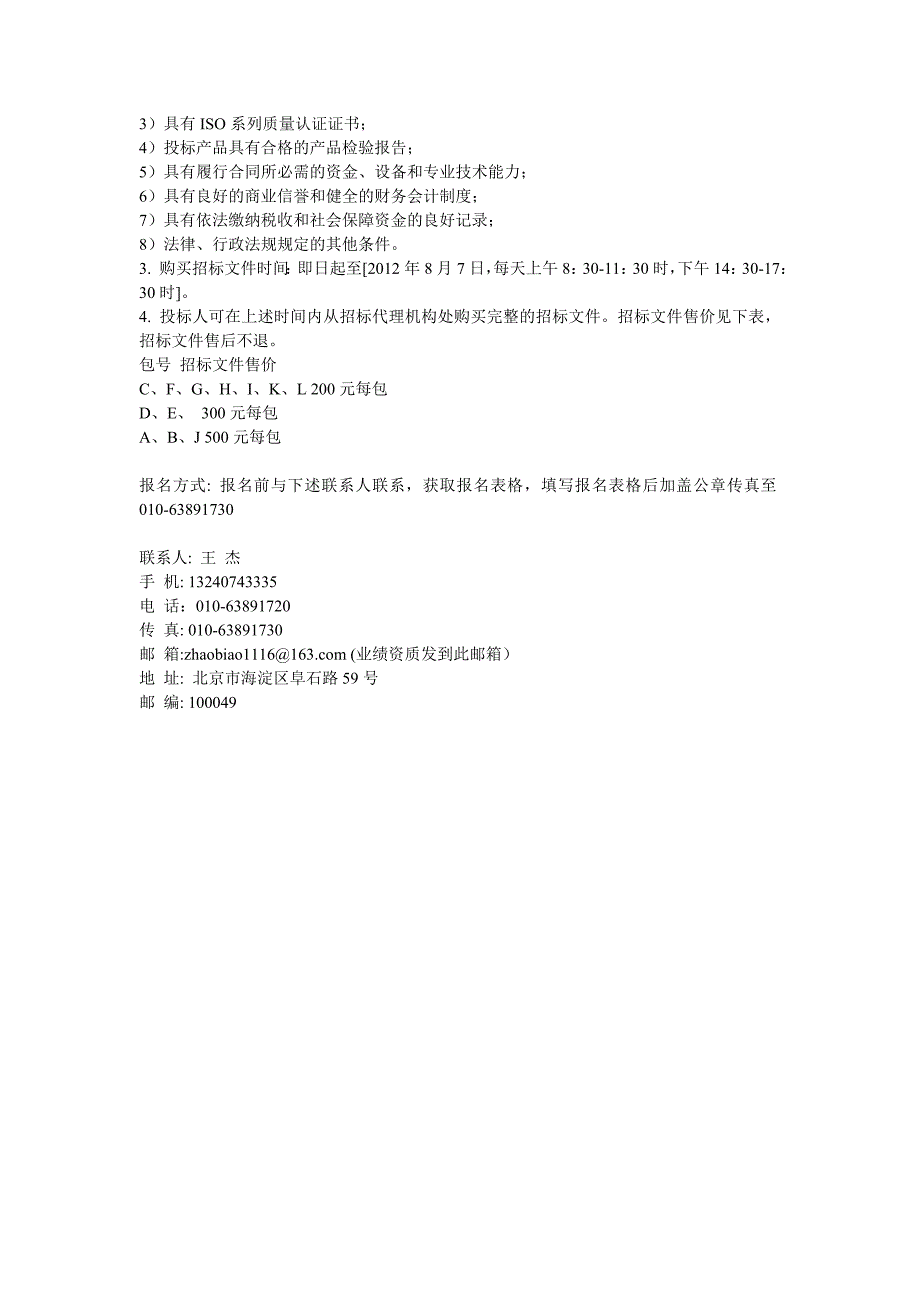 平顶山天安煤业股份有限公司机电设备采购招标公告_第2页