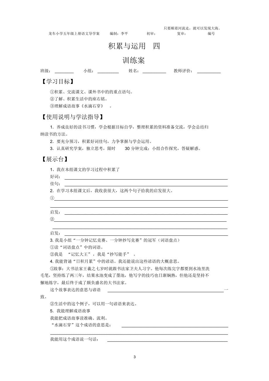 人教版语文五年级上册《语文园地四》导学案_第3页