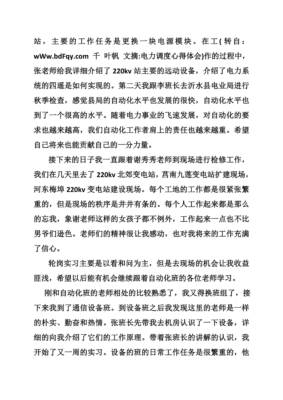 电力调度心得体会_第2页