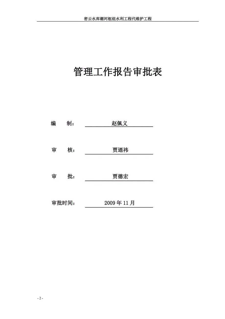 潮河代维管理报告_第2页