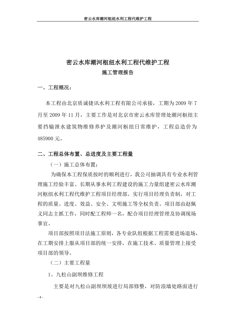 潮河代维管理报告_第4页