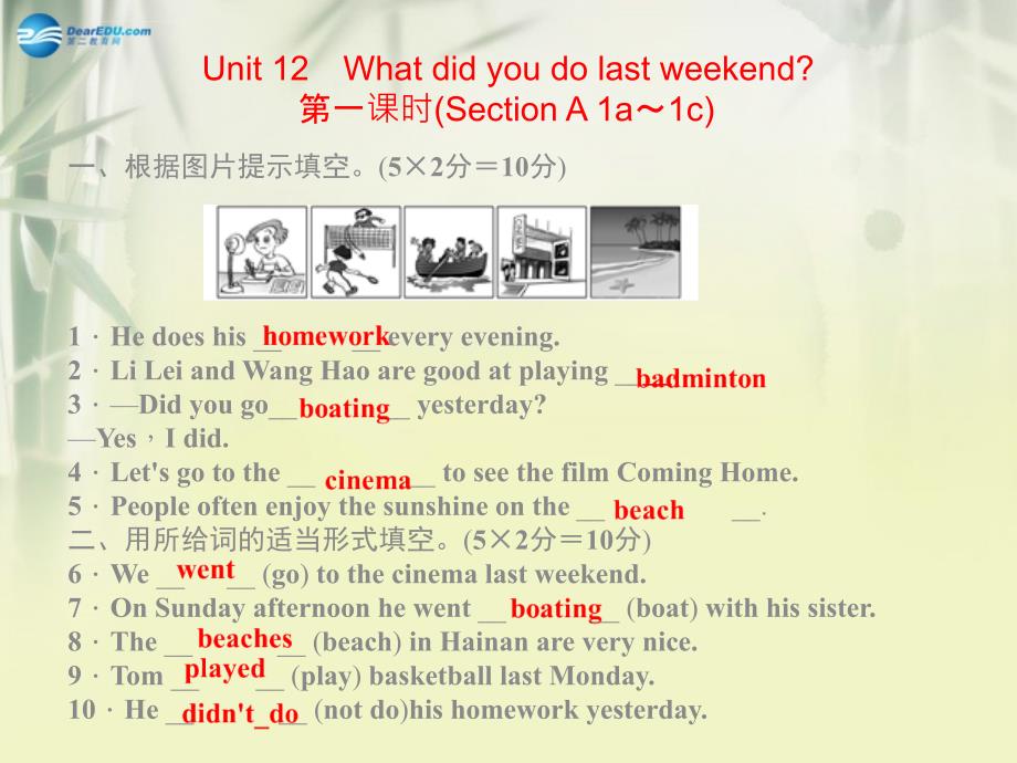 四清导航2015春七年级英语下册unit12whatdidyoudolastweekend课件（新版）人教新目标版_第1页