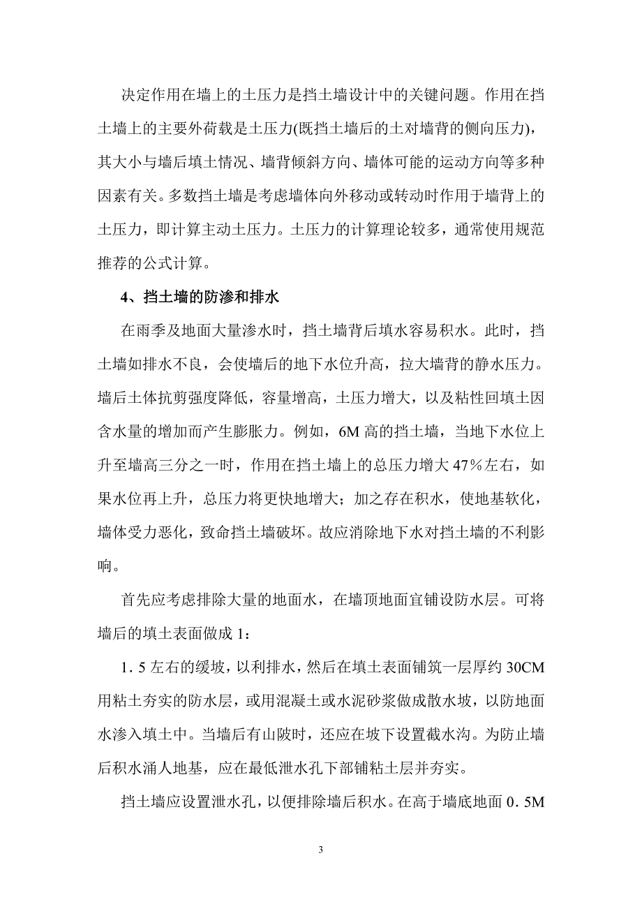 浅谈档土墙的设计与施工_第3页