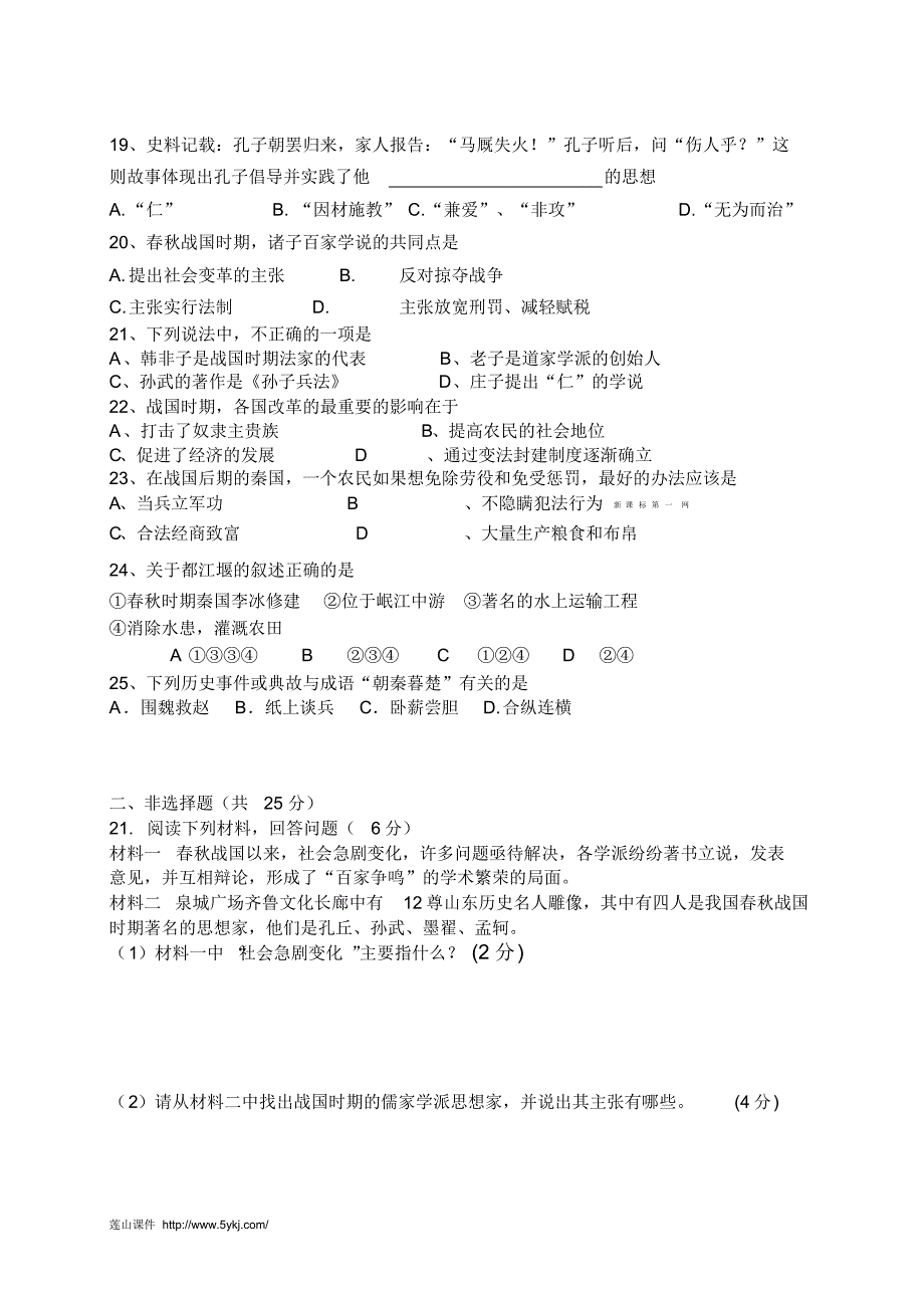 人教版七年级历史上册1-2单元测试题及答案_第3页