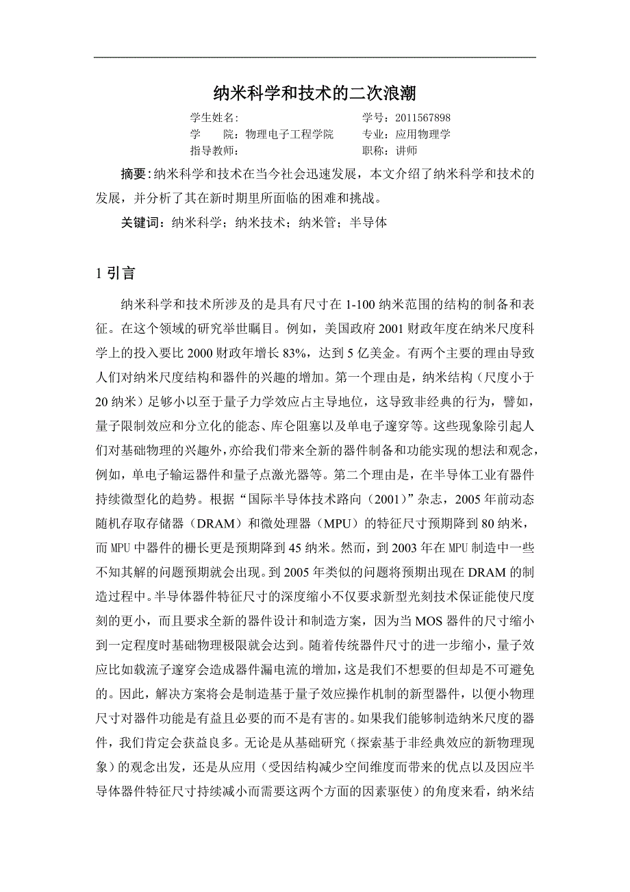 纳米科学和技术的二次浪潮p8_第2页