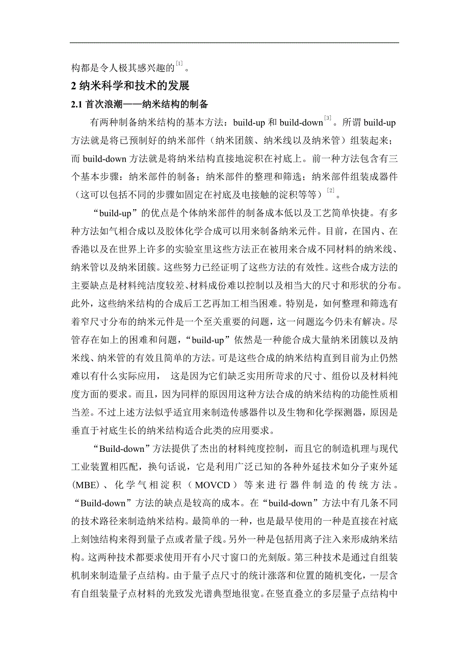 纳米科学和技术的二次浪潮p8_第3页