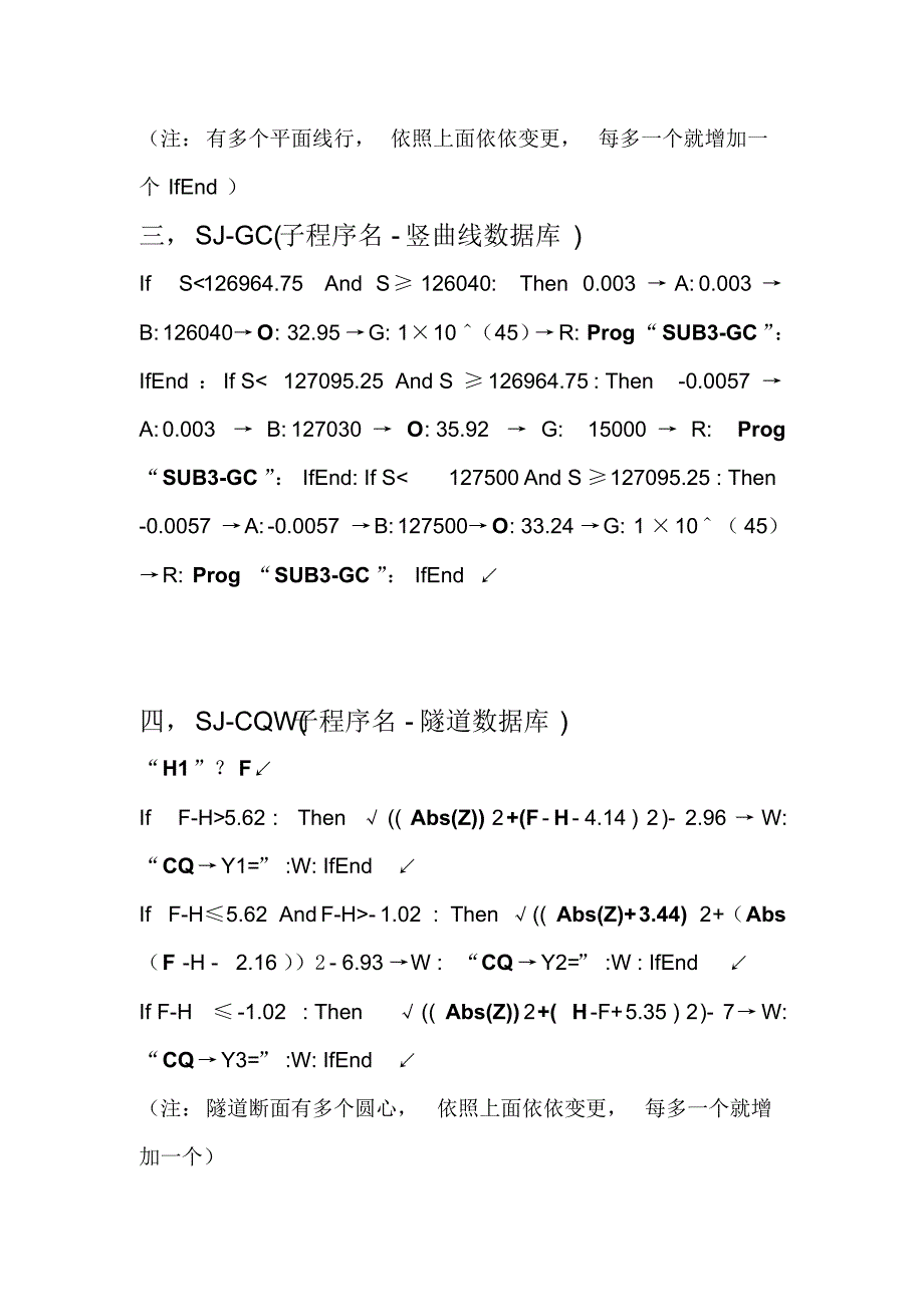 CASIO5800p隧道多圆心超欠挖程序_第3页