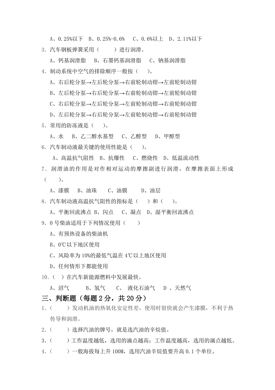 汽电专17《汽车材料》试卷_第2页