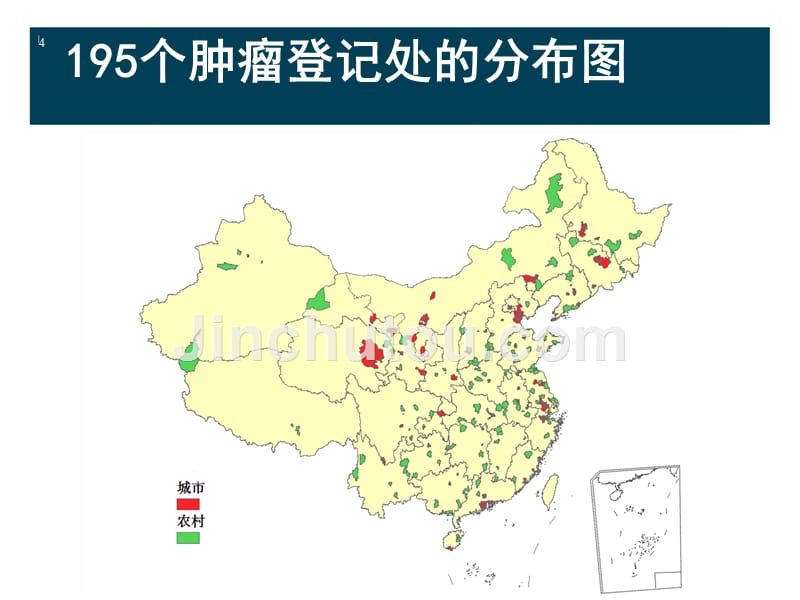 工作总结及肿瘤登记报情况课件_第4页