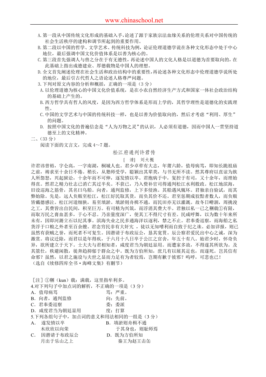 2012年普通高等学校招生全国统一考试语文(安徽卷)_new_第2页