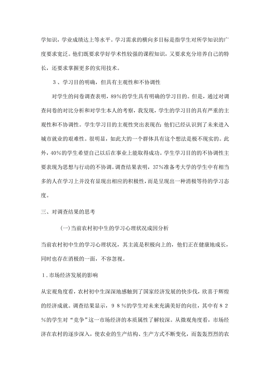 教育实习中学生心理调查报告_第4页