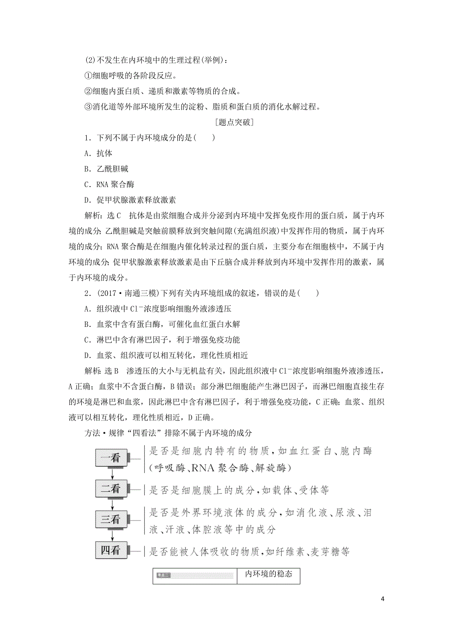 2019版高考生物一轮复习第三部分稳态与环境第一单元动物和人体生命活动的调节学案_第4页