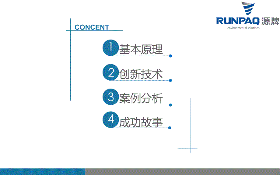 源牌水蓄能技术_第2页