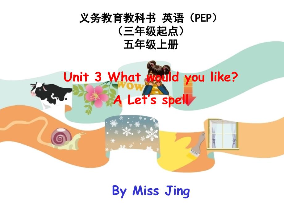 新版pep五年级英语上册unit3whatwouldyoulikeletsspell课件_第1页