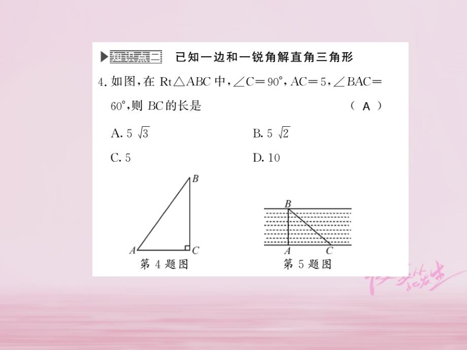 2018年秋九年级数学下册第一章直角三角形的边角关系1.4解直角三角形习题课件北师大版_第4页