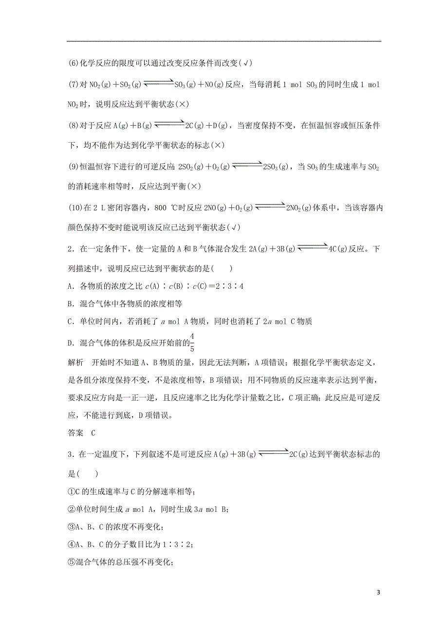 2019届高考化学一轮复习专题五化学反应速率与化学平衡第3讲化学平衡的移动学案_第3页